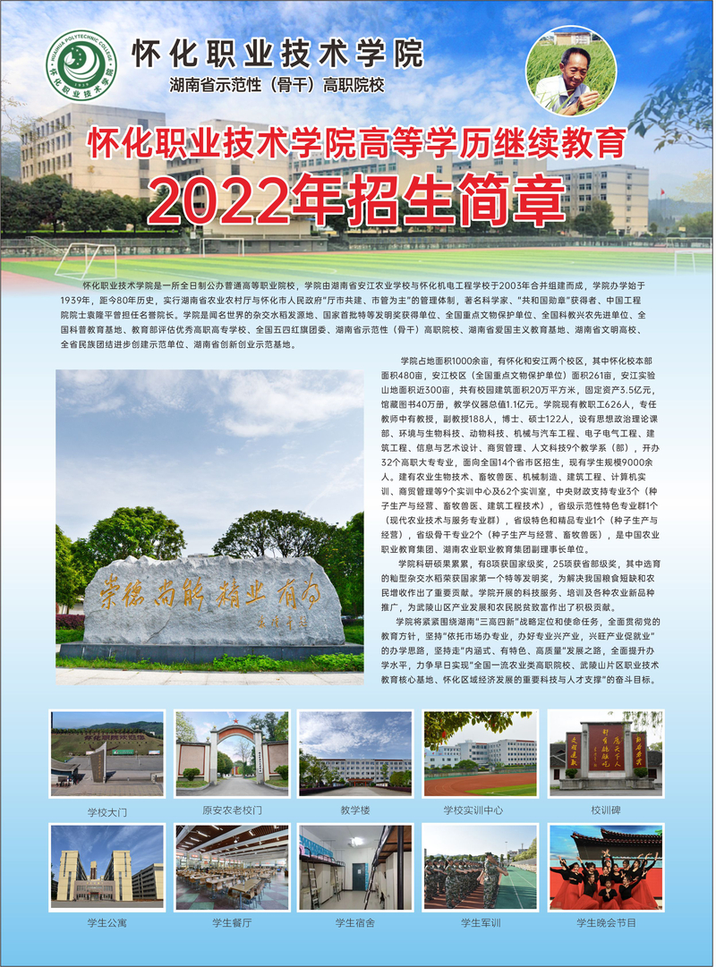 继续教育招生简章1.jpg