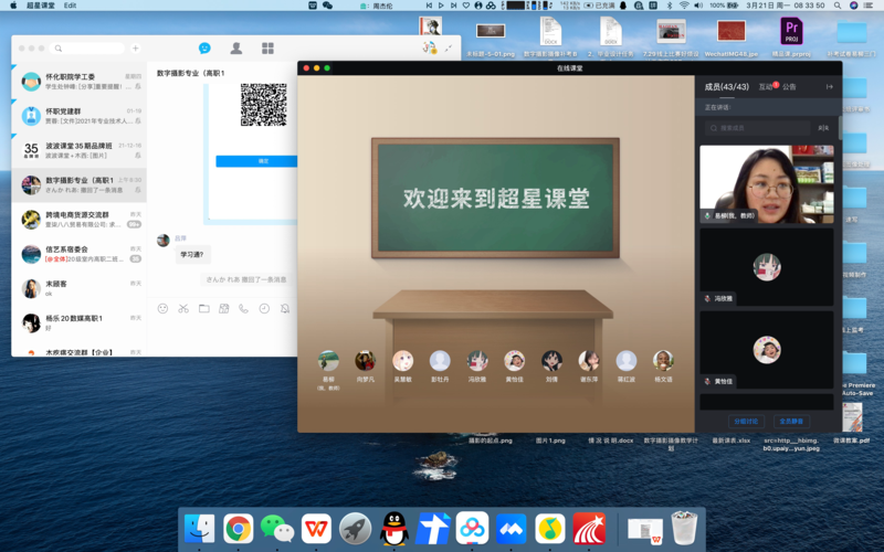 教师在家授课 (2).png